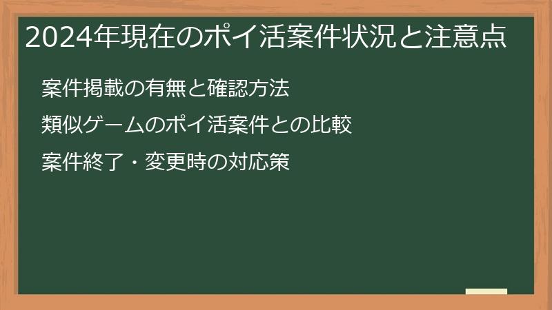 2024年現在のポイ活案件状況と注意点