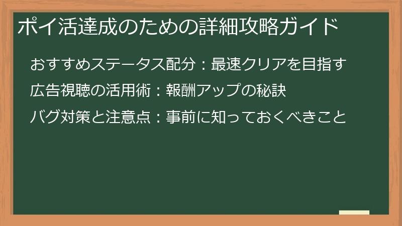 ポイ活達成のための詳細攻略ガイド