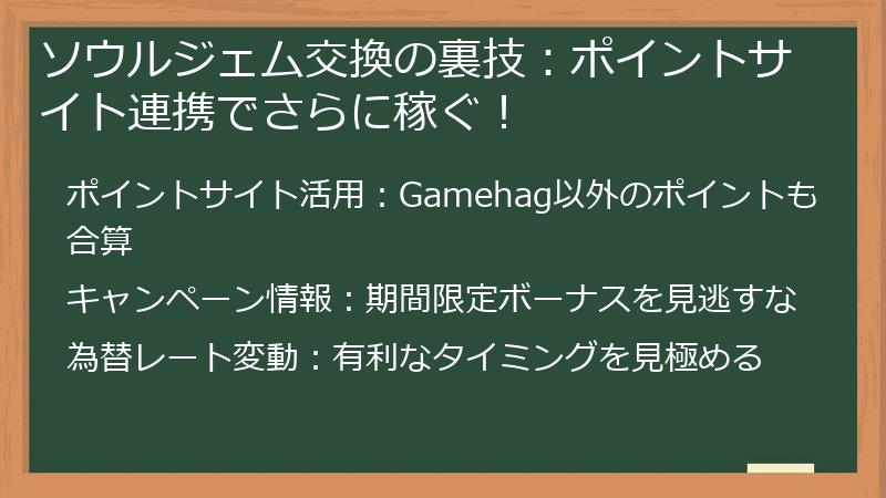 ソウルジェム交換の裏技：ポイントサイト連携でさらに稼ぐ！