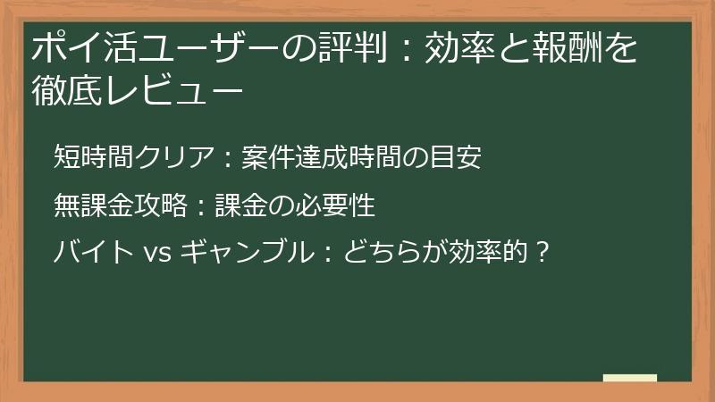 ポイ活ユーザーの評判:効率と報酬を徹底レビュー