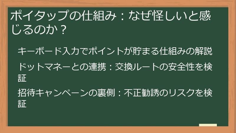 ポイタップの仕組み：なぜ怪しいと感じるのか？