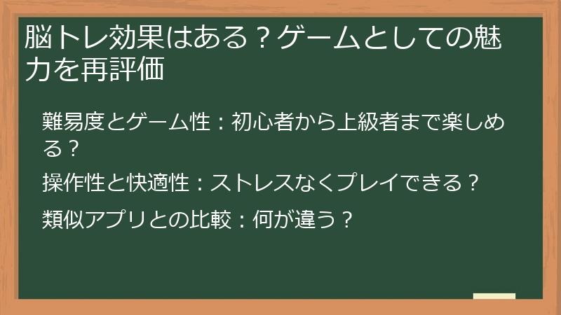 脳トレ効果はある？ゲームとしての魅力を再評価