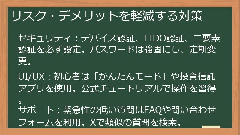 リスク・デメリットを軽減する対策