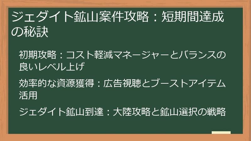 ジェダイト鉱山案件攻略：短期間達成の秘訣