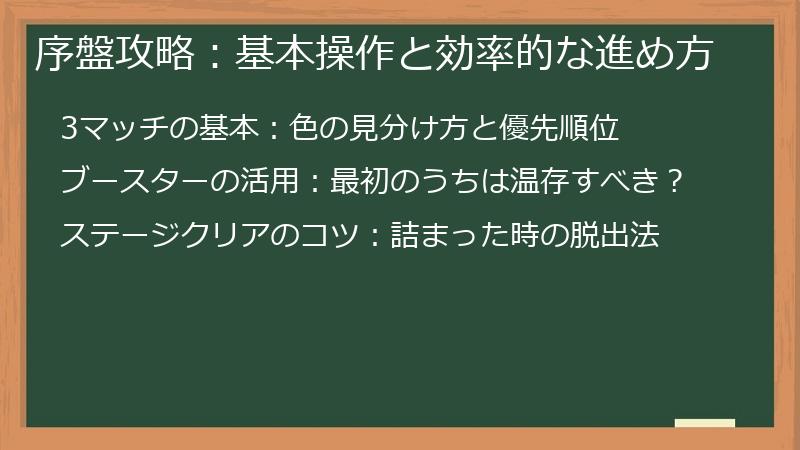 序盤攻略：基本操作と効率的な進め方