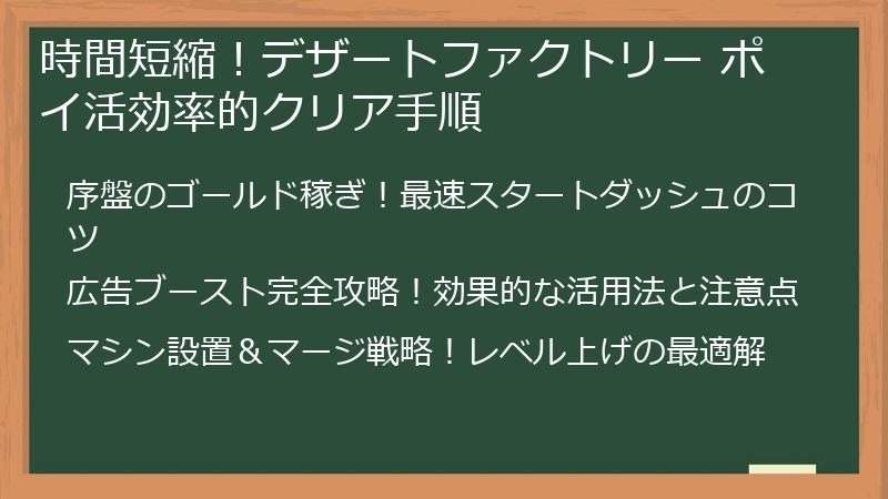 時間短縮！デザートファクトリー ポイ活効率的クリア手順
