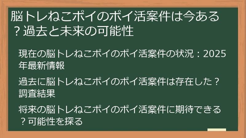 脳トレねこポイのポイ活案件は今ある？過去と未来の可能性