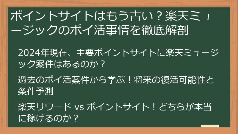 ポイントサイトはもう古い？楽天ミュージックのポイ活事情を徹底解剖