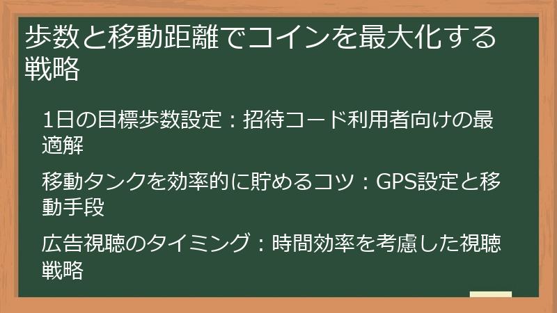 歩数と移動距離でコインを最大化する戦略