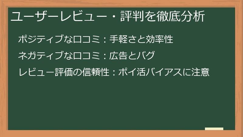 ユーザーレビュー・評判を徹底分析