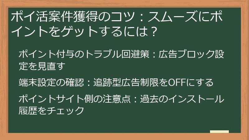 ポイ活案件獲得のコツ：スムーズにポイントをゲットするには？