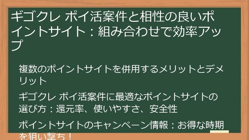 ギゴクレ ポイ活案件と相性の良いポイントサイト：組み合わせで効率アップ