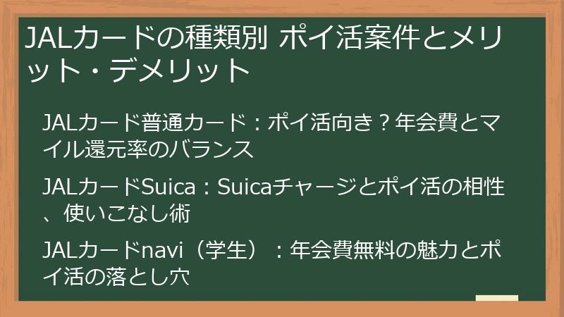 JALカードの種類別 ポイ活案件とメリット・デメリット