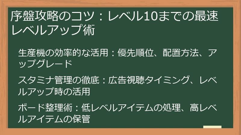 序盤攻略のコツ：レベル10までの最速レベルアップ術