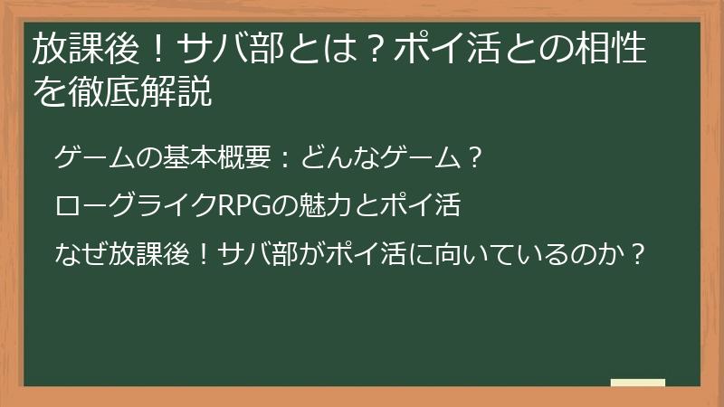 放課後！サバ部とは？ポイ活との相性を徹底解説