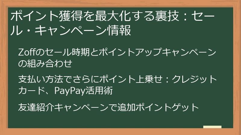 ポイント獲得を最大化する裏技：セール・キャンペーン情報