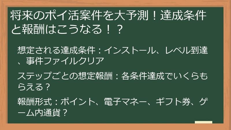 将来のポイ活案件を大予測！達成条件と報酬はこうなる！？