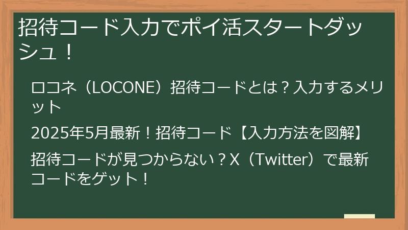 招待コード入力でポイ活スタートダッシュ！
