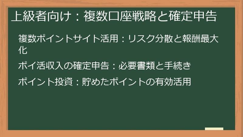 上級者向け：複数口座戦略と確定申告