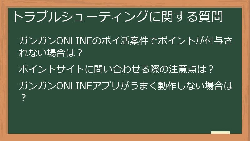 トラブルシューティングに関する質問