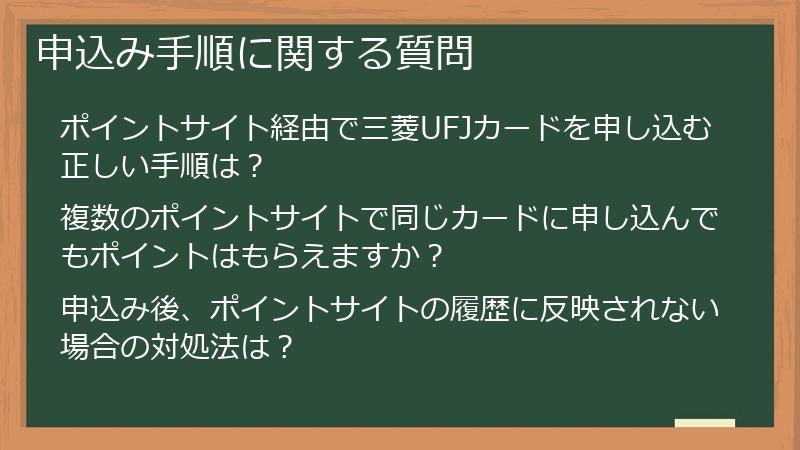 申込み手順に関する質問