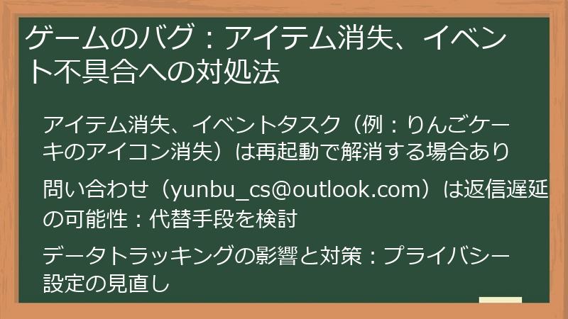 ゲームのバグ：アイテム消失、イベント不具合への対処法