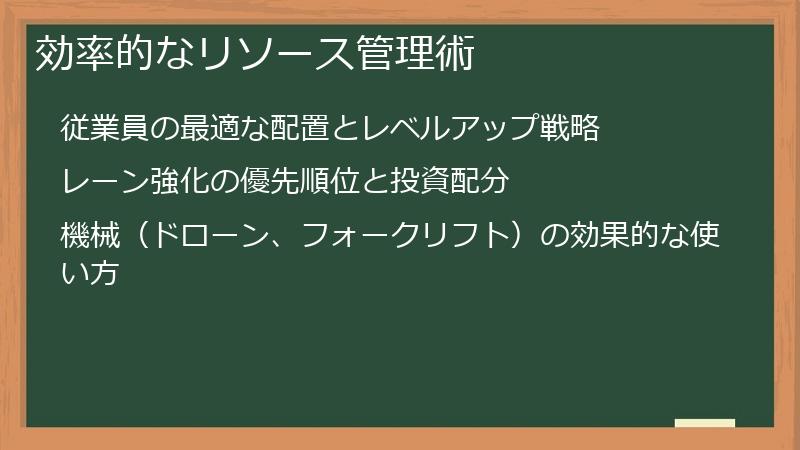 効率的なリソース管理術