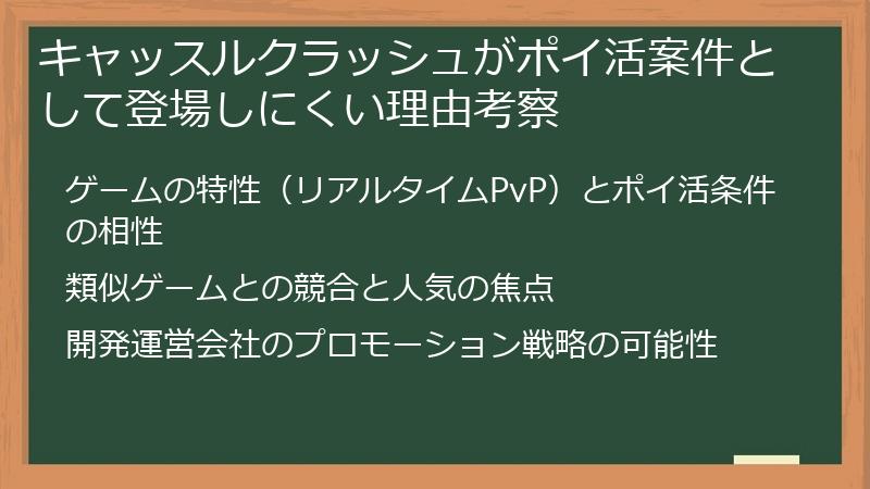 キャッスルクラッシュがポイ活案件として登場しにくい理由考察