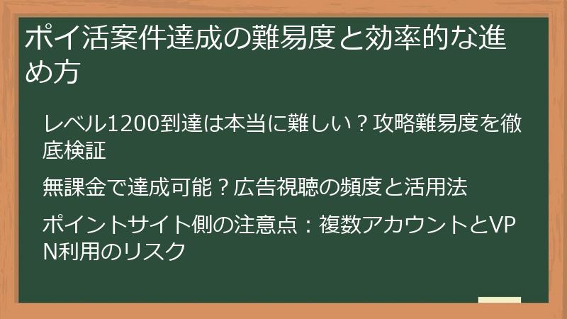 ポイ活案件達成の難易度と効率的な進め方