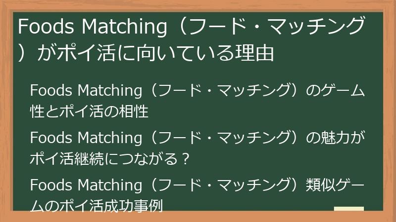 Foods Matching（フード・マッチング）がポイ活に向いている理由