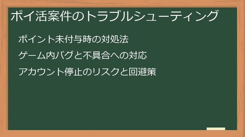 ポイ活案件のトラブルシューティング