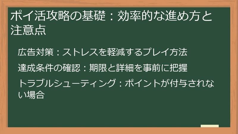 ポイ活攻略の基礎：効率的な進め方と注意点