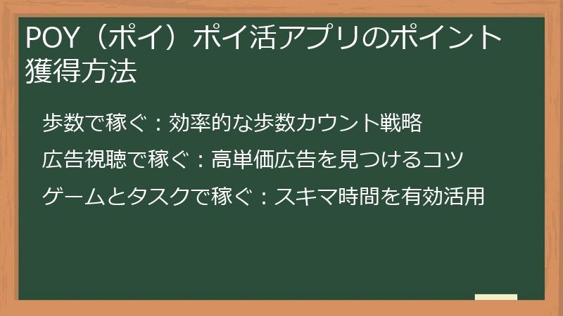 POY（ポイ）ポイ活アプリのポイント獲得方法