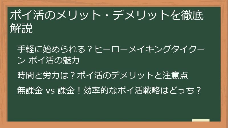 ポイ活のメリット・デメリットを徹底解説