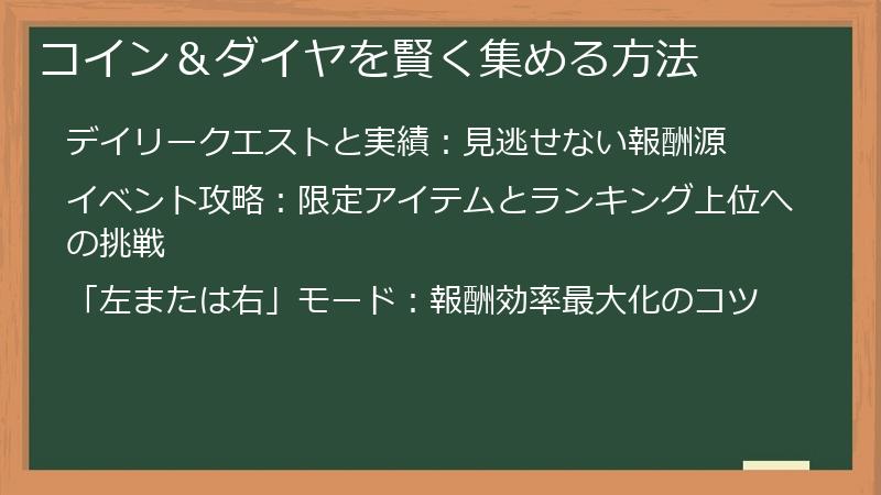 コイン＆ダイヤを賢く集める方法