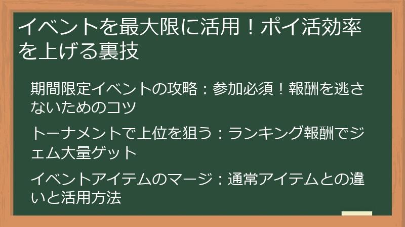 イベントを最大限に活用！ポイ活効率を上げる裏技