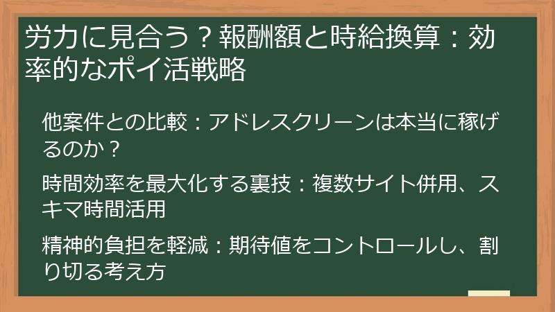 労力に見合う？報酬額と時給換算：効率的なポイ活戦略