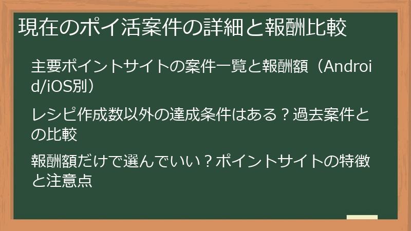 現在のポイ活案件の詳細と報酬比較