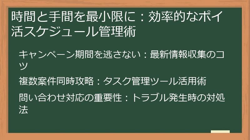 時間と手間を最小限に:効率的なポイ活スケジュール管理術
