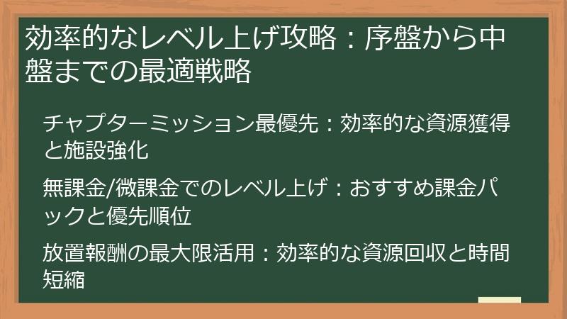 効率的なレベル上げ攻略：序盤から中盤までの最適戦略