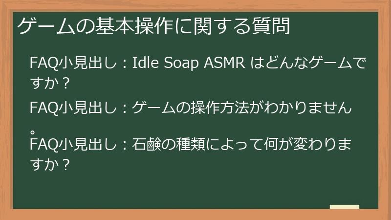 ゲームの基本操作に関する質問