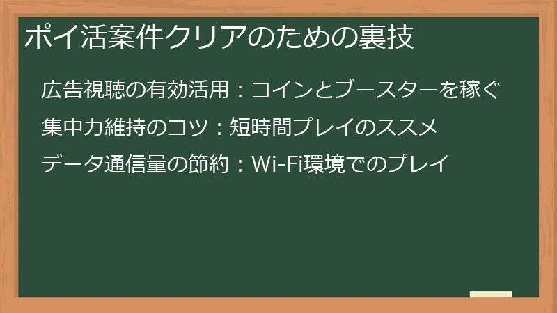 ポイ活案件クリアのための裏技