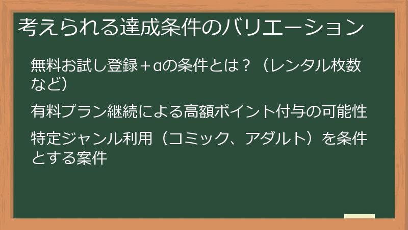 考えられる達成条件のバリエーション