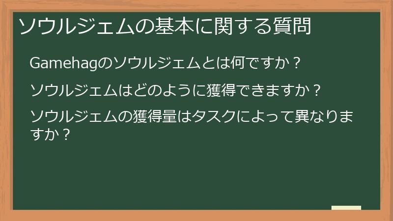 ソウルジェムの基本に関する質問