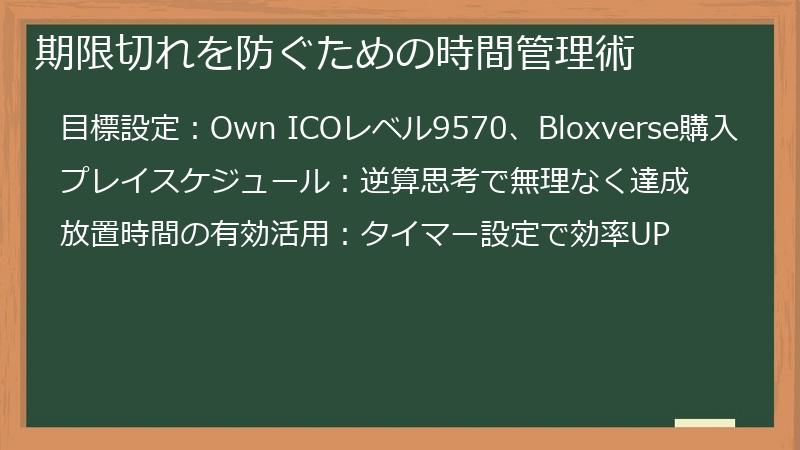 期限切れを防ぐための時間管理術
