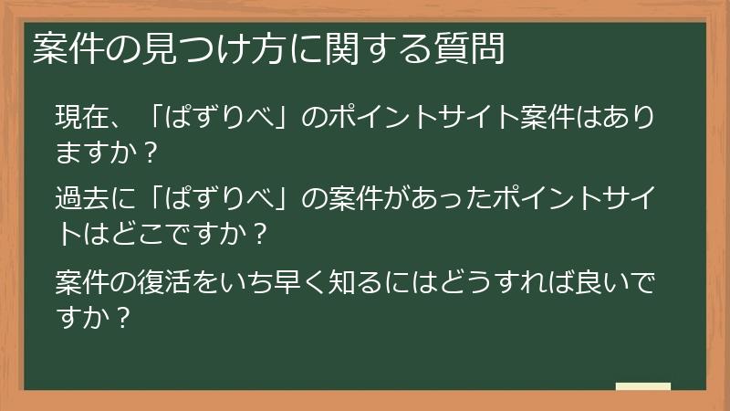 案件の見つけ方に関する質問