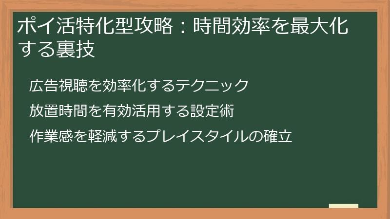 ポイ活特化型攻略：時間効率を最大化する裏技