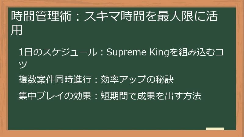 時間管理術:スキマ時間を最大限に活用