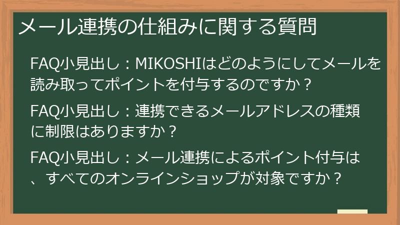 メール連携の仕組みに関する質問