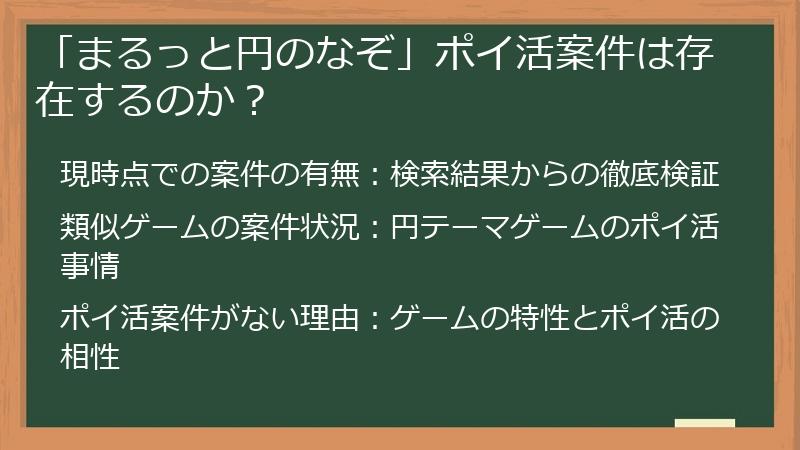 「まるっと円のなぞ」ポイ活案件は存在するのか？